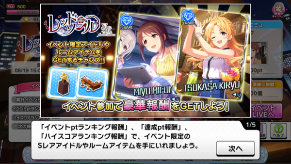 デレステ レッド ソール 桐生つかさ 三船美優 藤原肇 星輝子 アタポンイベント開始 本田未央ちゃん応援まとめ速報