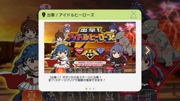 ミリシタ 出撃 アイドルヒーローズ エイプリルフール企画 本田未央ちゃん応援まとめ速報