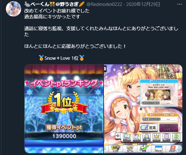 悲報 Snow Love 1位さん ぺこーらに50万スパチャしてデレステに課金できなくなる 本田未央ちゃん応援まとめ速報