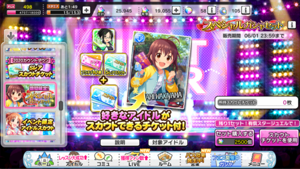 デレステ 恒常スカチケってなに取ればええんや 本田未央ちゃん応援まとめ速報