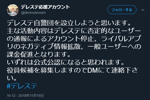 デレマス デレステ自警団を設立しようと思います 主な活動内容はデレステに否定的なユーザーの通報によるアカウント停止 ミリオンライブのネガティブ情報拡散となります 本田未央ちゃん応援まとめ速報