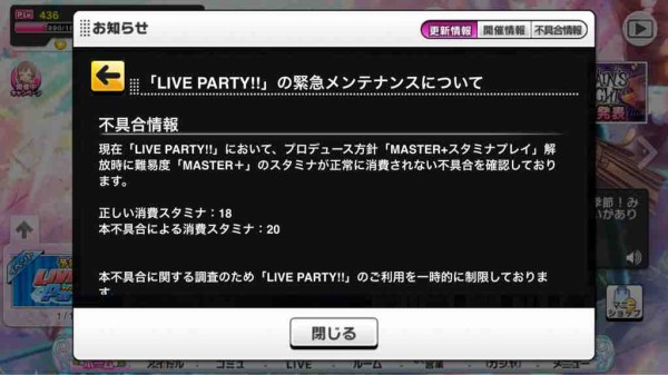 速報 プロデュース方針機能でライブパーティー閉鎖 本田未央ちゃん応援まとめ速報