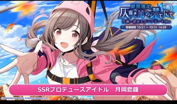 シャニマス 次回限定pssr 月岡恋鐘 Sssr 杜野凛世 本田未央ちゃん応援まとめ速報