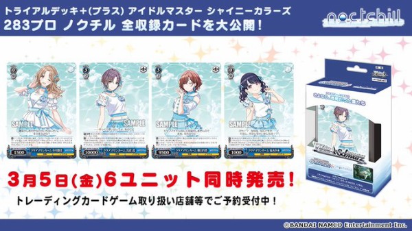 WS】シャニマス ノクチルTD+収録カードを全て公開！ : 豚小屋
