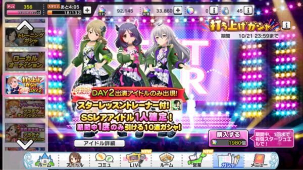 デレステ バンナムフェス打ち上げガシャday2 恒常オンリー スター