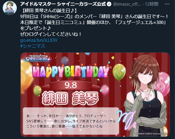シャニマス 緋田 美琴さんお誕生日コミュが不穏よ 本田未央ちゃん応援まとめ速報