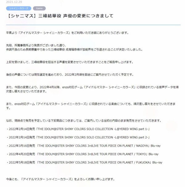 悲報 シャニマス公式 既に三峰結華後任のオーディションしてた 本田未央ちゃん応援まとめ速報