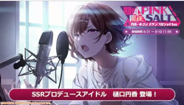 シャニマス 次回限定 Pssr樋口円香 Sssr芹沢あさひ 本田未央ちゃん応援まとめ速報