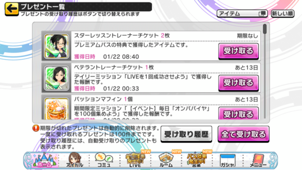 デレステ プレミアムパス回目 スターレッスントレーナーチケット2枚 配布 本田未央ちゃん応援まとめ速報