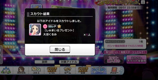 デレステ スカチケ何取ったよ 本田未央ちゃん応援まとめ速報