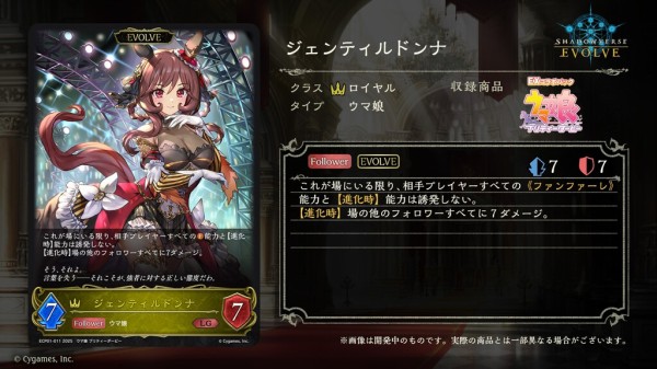 エボルヴ】ウマ娘EXコラボパック「ジェンティルドンナ」7/7/7