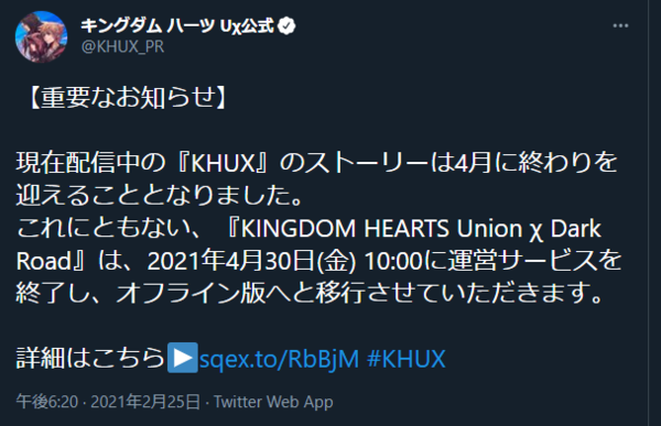 悲報 キングダム ハーツ Ux 21年4月30日 金 10 00に運営サービスを終了 本田未央ちゃん応援まとめ速報