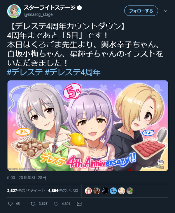 デレステ カウントダウンイラスト 星輝子 輿水幸子 白坂小梅 本田未央ちゃん応援まとめ速報