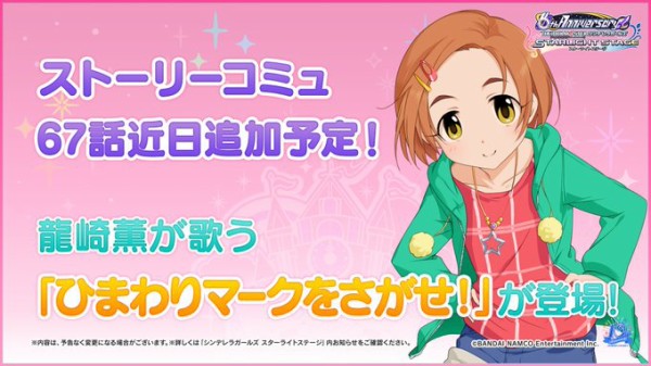 デレステ シンデレラキャラバン野々村竜太郎 安室奈美恵 龍崎薫ソロ ひまわりマークをさがせ 予告 本田未央ちゃん応援まとめ速報