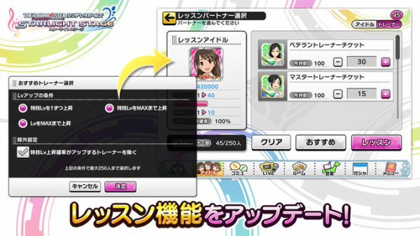 デレステ レッスン機能をアップデート 最大選択人数250人 一度に特技lvが複数上がる 本田未央ちゃん応援まとめ速報