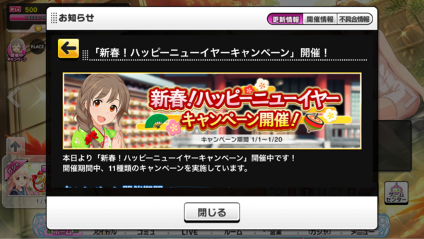 デレステ 正月0連無料 ファン2倍 マナー4倍 爆速経験値営業 新春ハッピーニューイヤーキャンペーン開催 本田未央ちゃん応援まとめ速報