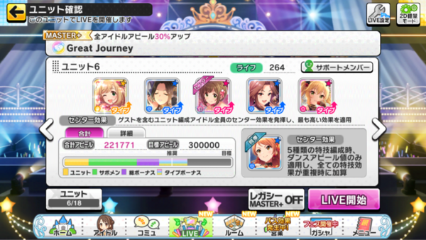 デレステ 結局一番ファン稼げるブレス放置編成どれだよ ゲスト自由とかどうでもいい 本田未央ちゃん応援まとめ速報