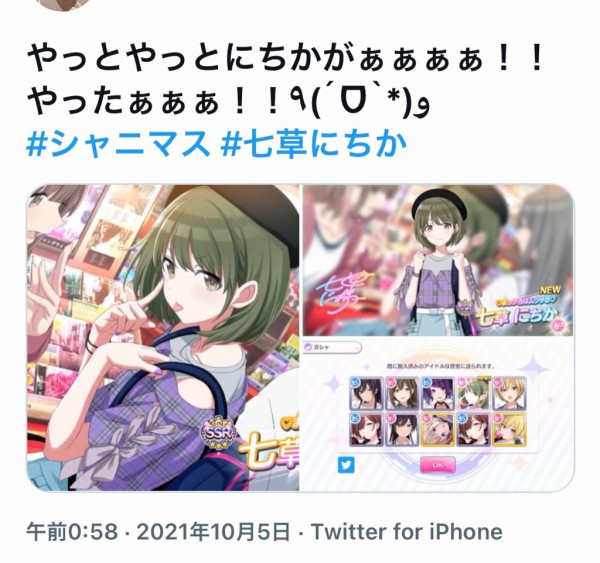 シャニマス 七草にちかの匂わせ彼氏に匂わせマウントを取られていたvtuberさん 本日活動一周年の記念日に無料10連で七草にちかpssrを引く 本田未央ちゃん応援まとめ速報