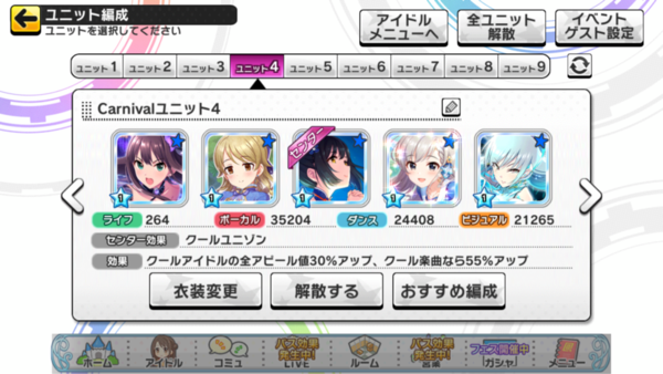 デレステ カーニバルのsss届かないんだが 本田未央ちゃん応援まとめ速報