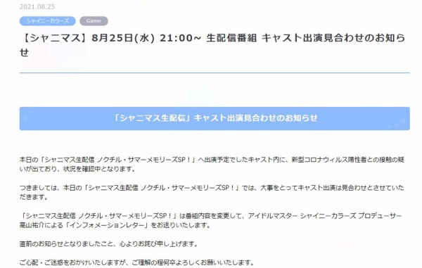 シャニマス ノクチルコロナの疑いにより高山祐介pソロライブ開催のお知らせ 本田未央ちゃん応援まとめ速報