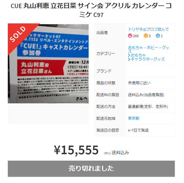 朗報 久川凪さんのサイン会に参加する権利 徹夜組で終了した上に15 555円で売れてしまう 本田未央ちゃん応援まとめ速報