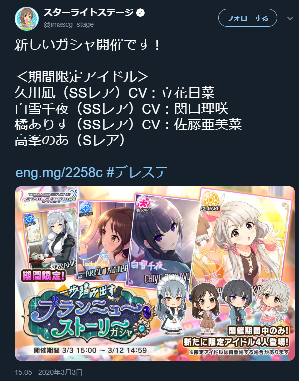 悲報 デレステ公式のリプ欄 ライブで改心したはずの白黒アンチに荒らされてしまう 本田未央ちゃん応援まとめ速報