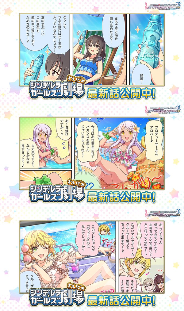 デレステ シンデレラガールズ劇場わいど 第422話第421話第419話 本田未央ちゃん応援まとめ速報