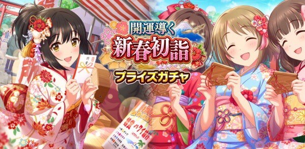 モバマス 新春初詣ガチャ 高藤那須 三村かな子 本田未央ちゃん応援まとめ速報 モバマス 新春初詣ガチャ 高藤那須 三村かな子 本田未央ちゃん応援まとめ速報
