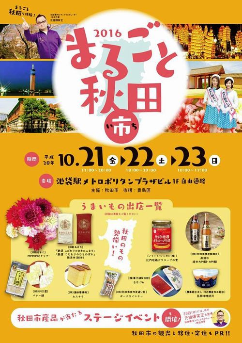 集客効果期待大 秋田県内の広告代理店 効果的な広告宣伝 デザイン