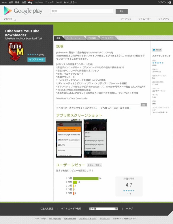 速報 42 Tubemate のコピーキャットが Google Play Store に再アップ 他新情報 極悪アプリ研 Google Play Store