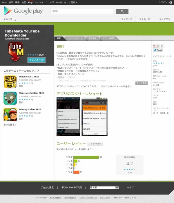 速報 41 Tubemate のコピーキャットが Google Play Store に再アップ 他新情報 極悪アプリ研 Google Play Store