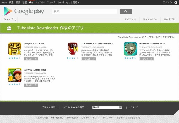 速報 41 Tubemate のコピーキャットが Google Play Store に再アップ 他新情報 極悪アプリ研 Google Play Store