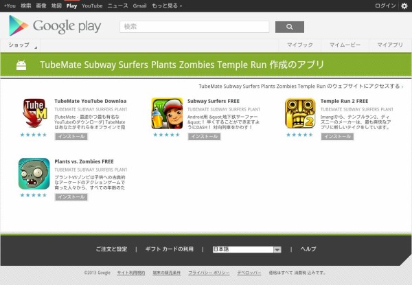 速報 42 Tubemate のコピーキャットが Google Play Store に再アップ 他新情報 極悪アプリ研 Google Play Store