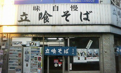1２月９日 金 ガクチさんと鶴見酒場巡り 近中江羅紐エアライン