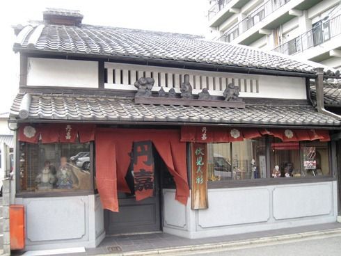 伏見人形 「丹嘉」様 : 呑ん子の放浪記