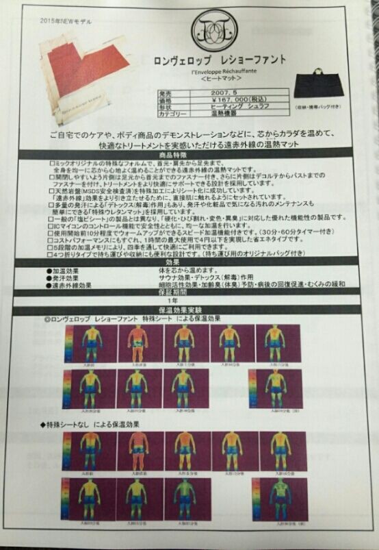【開店記念セール！】 ロンヴェロップ レショーファント 温熱ヒートマット（マンシッカ ブレスレット・バングル