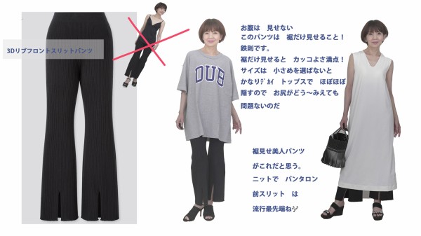 Mame Kurogouchi UNIQLO 3Dリブフロントスリットパンツ | adventure