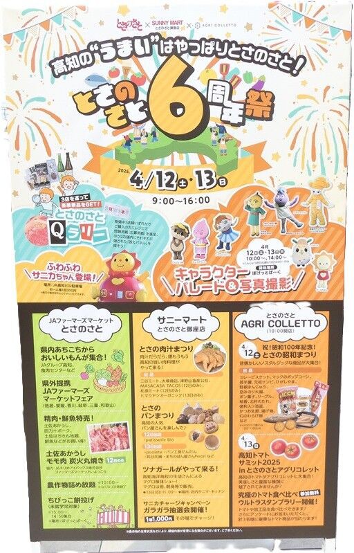 とさのさと 6周年祭へ : 高知のんのんお散歩