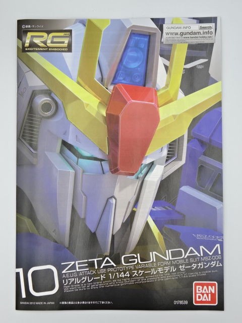 RG ゼータガンダム 紹介（ランナー+説明書） : のの日和ー