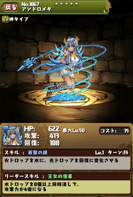 パズドラ 英雄神スキル紹介とみんなの評価 アンドロメダ パズドラ たまドラ Tweets