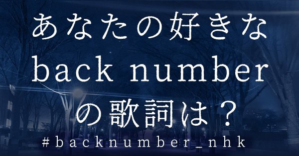 Back Numberうたことば あの歌詞に このエピソード Sympathy