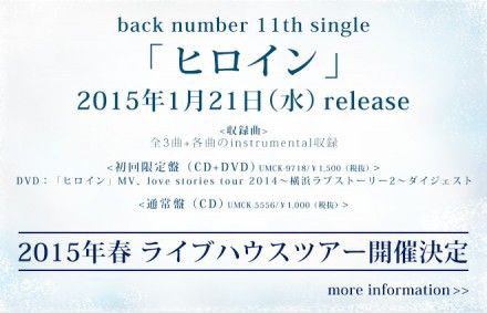 11thシングル ヒロイン 15年1月リリース 15年春全国ライブハウスツアー開催決定 Sympathy