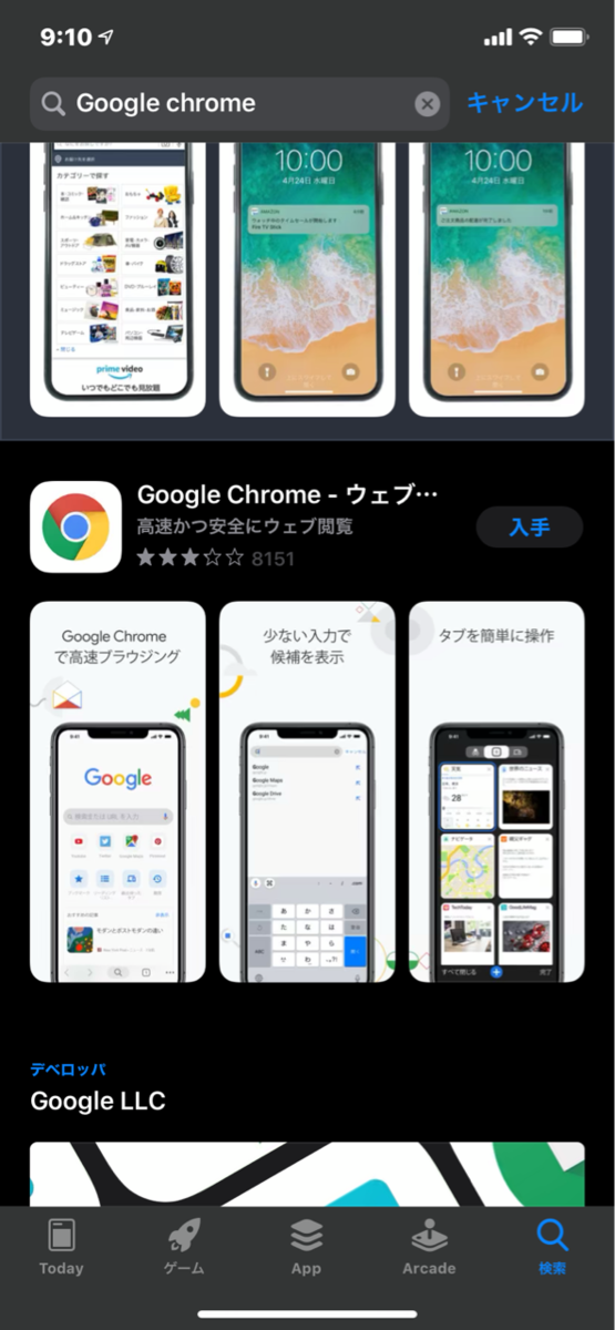 スマホでgoogle Chromeとfirefoxのインストールの仕方 とある女子大生のブログ