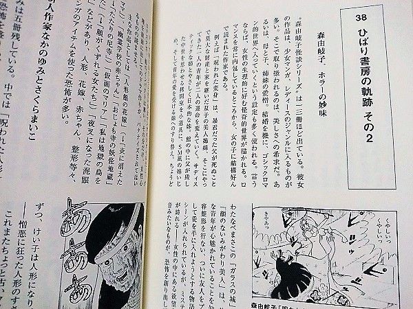 日本ホラー漫画の歴史が知れる 戦後怪奇マンガ史 ほらほら屋