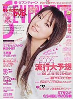 Seventeen 06年04 05号 榮倉奈々 赤谷奈緒子 北川景子ら Dvd付録つき 徒然追想録