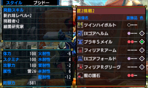 装備紹介 匠 挑戦者2 細菌研究家 明日でいいから