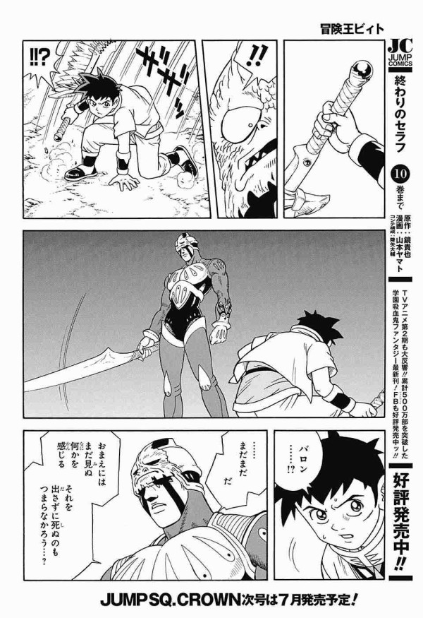 冒険王ビィト 48話 よみがえった天才 49話 昂る王 感想 ガチで絵柄に違和感なくて凄いぞ 二次これ 冒険王ビィト 48話 よみがえった天才 49話 昂る王 感想 ガチで絵柄に違和感なくて凄いぞ 二次これ