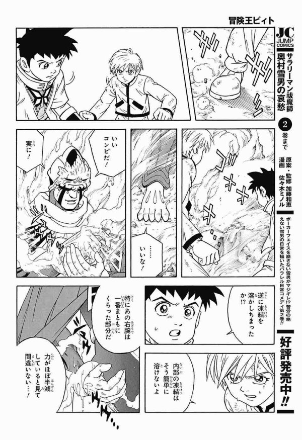 冒険王ビィト 48話 よみがえった天才 49話 昂る王 感想 ガチで絵柄に違和感なくて凄いぞ 二次これ