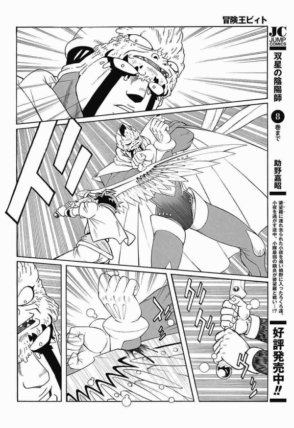 冒険王ビィト 48話 よみがえった天才 49話 昂る王 感想 ガチで絵柄に違和感なくて凄いぞ 二次これ