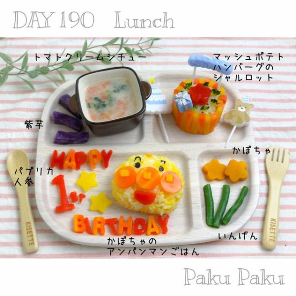 献立 Day190 1歳の誕生日会の日の離乳食 のんすけ おちびのおいしいくらし 離乳食 幼児食